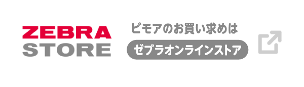 リンク:ゼブラオンラインストア